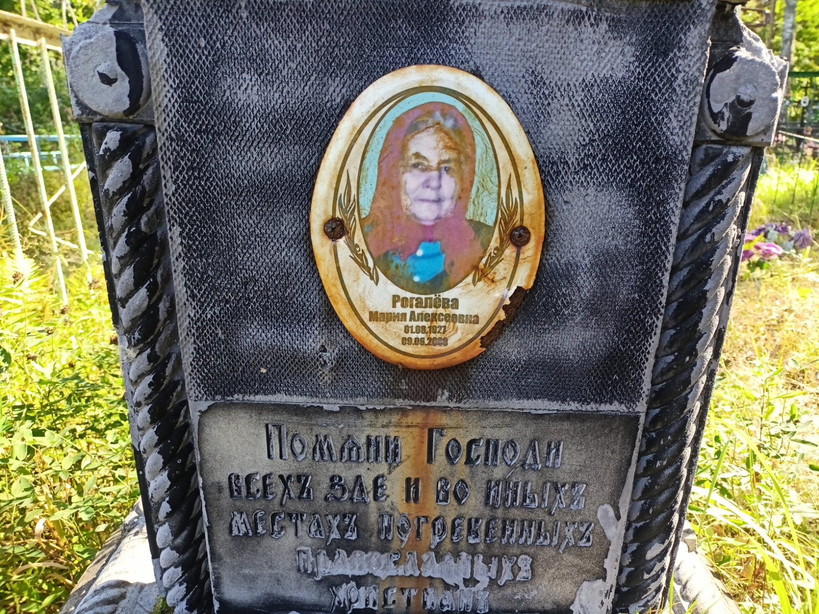 Рогалёва Василий Иванович