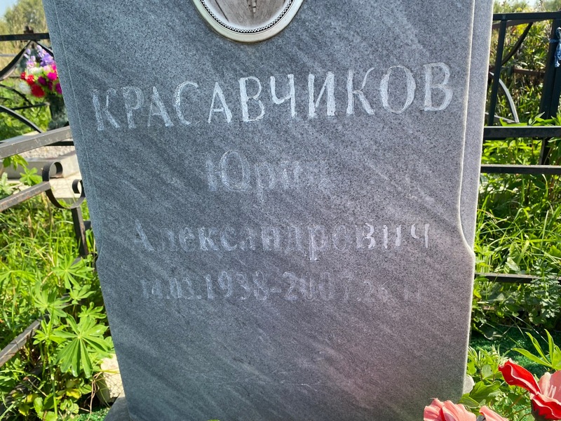 Красавчиков