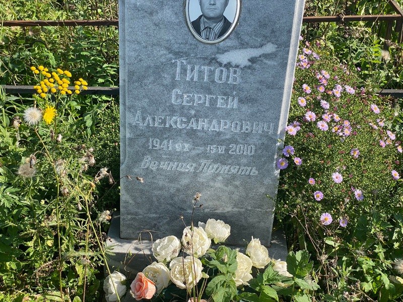 Титов