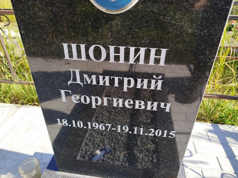 Шонин