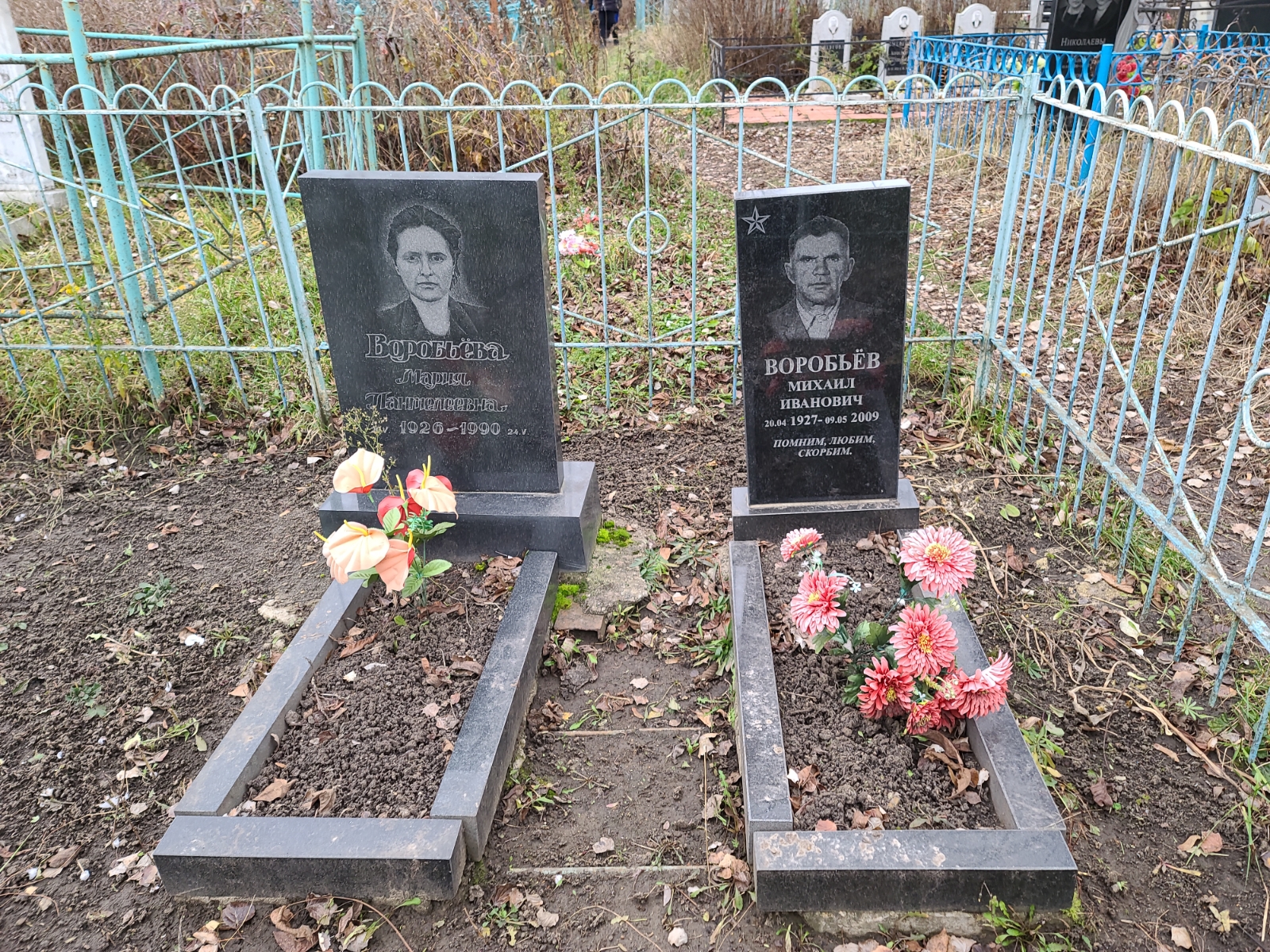 Воробьев Михаил Иванович