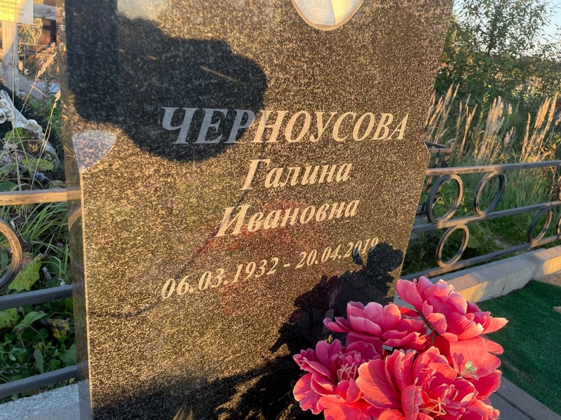 Черноусова