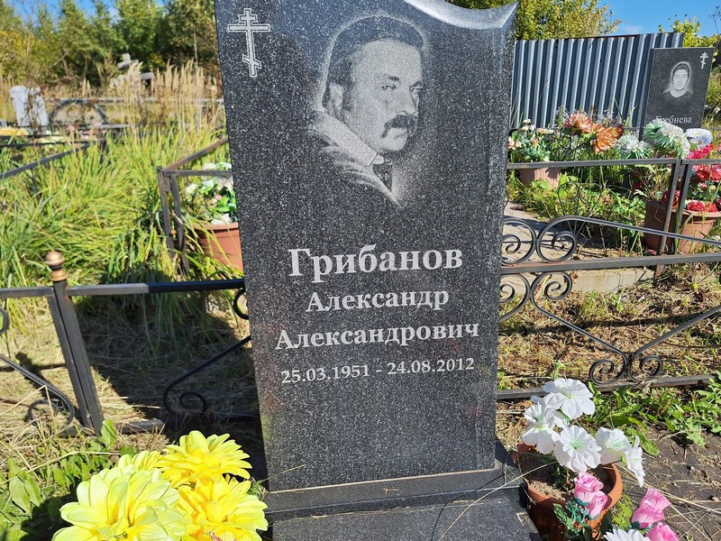 Грибанов