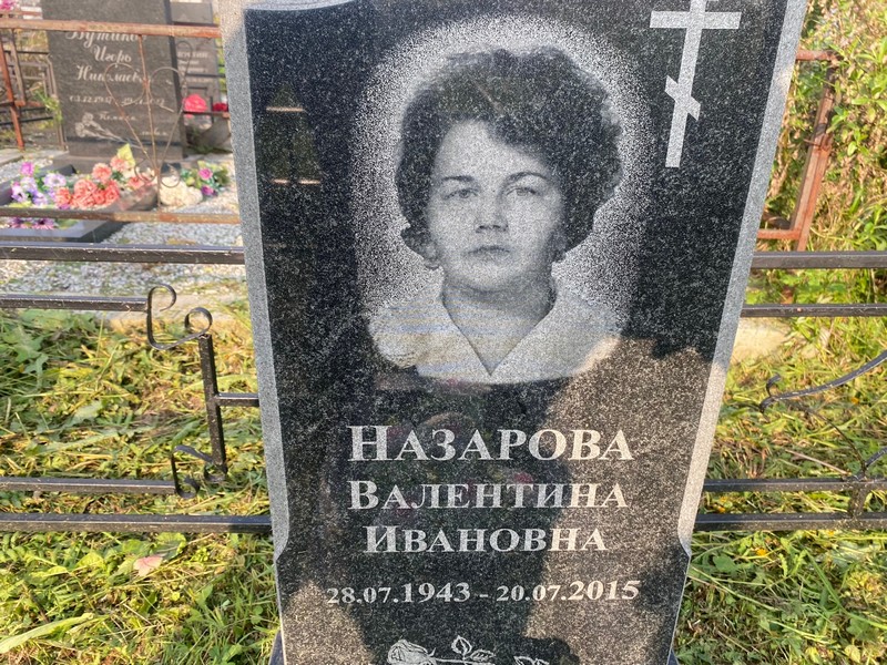 Назарова