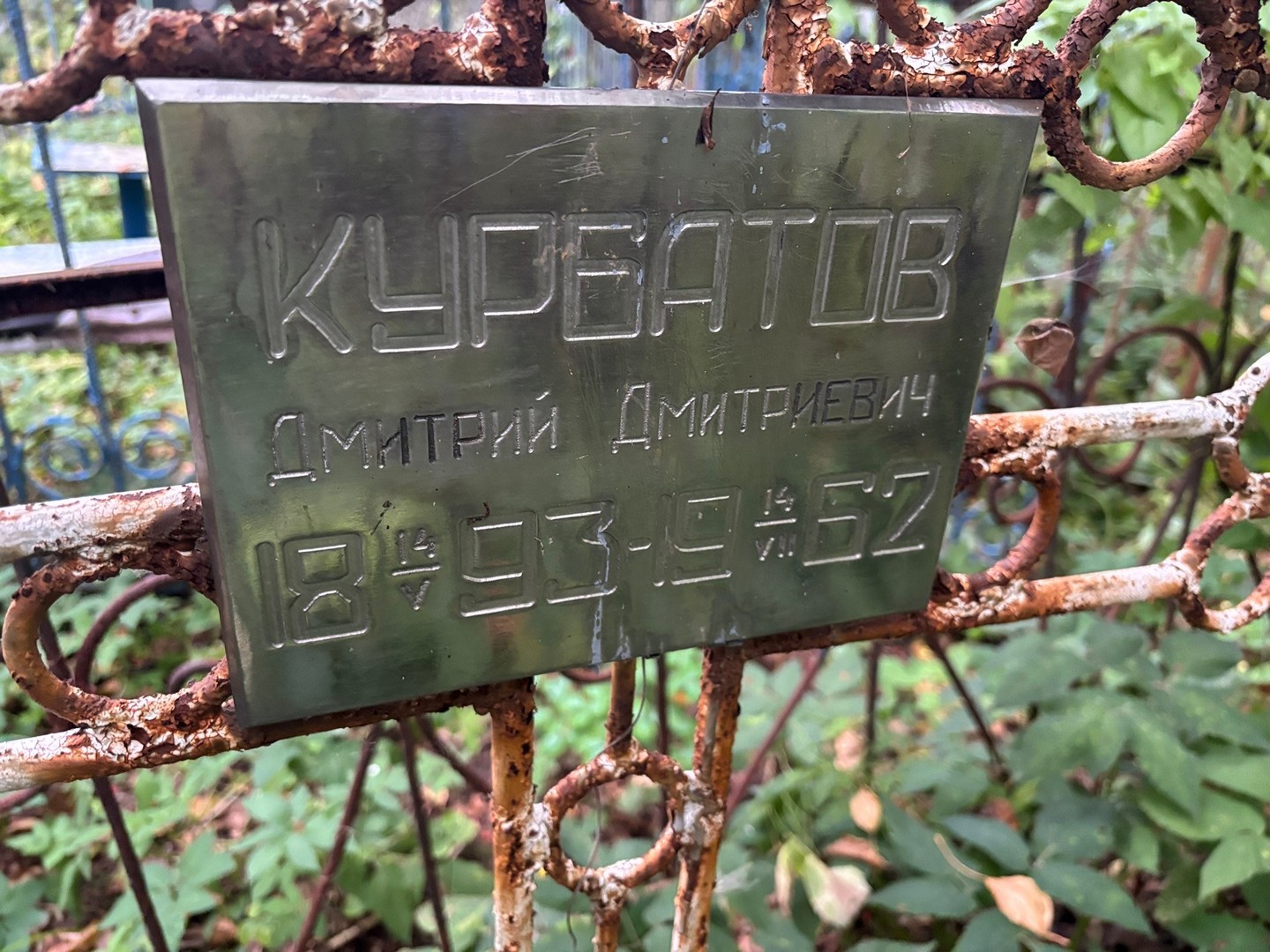 Курбатов