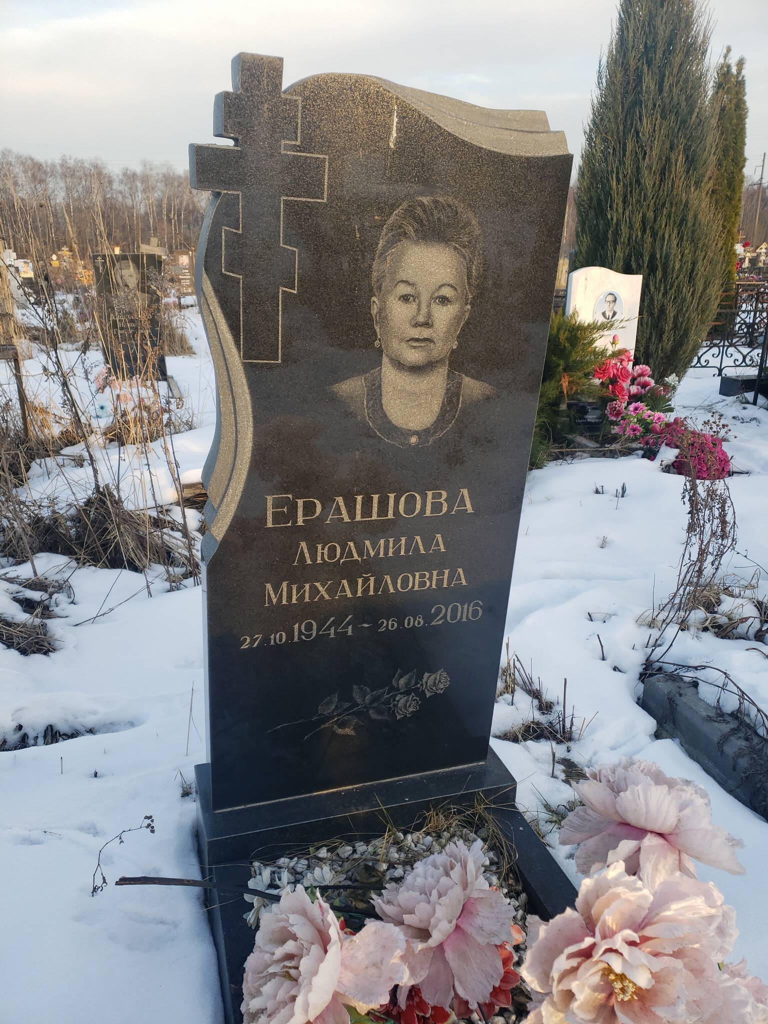 Ерашова Людмила