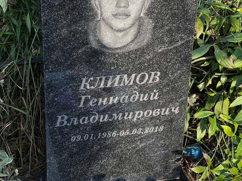 Климов