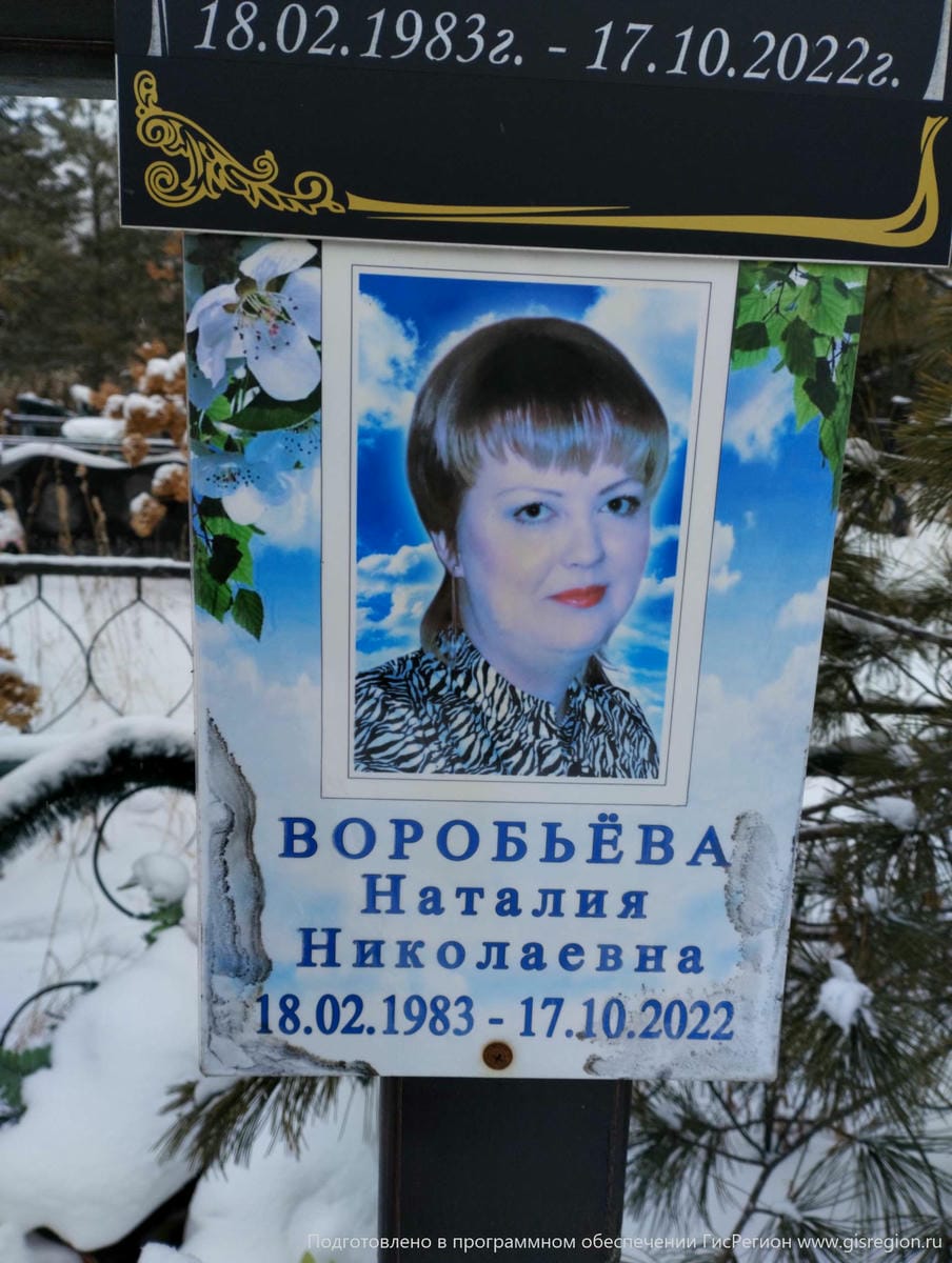 Воробьева Наталия Николаевна