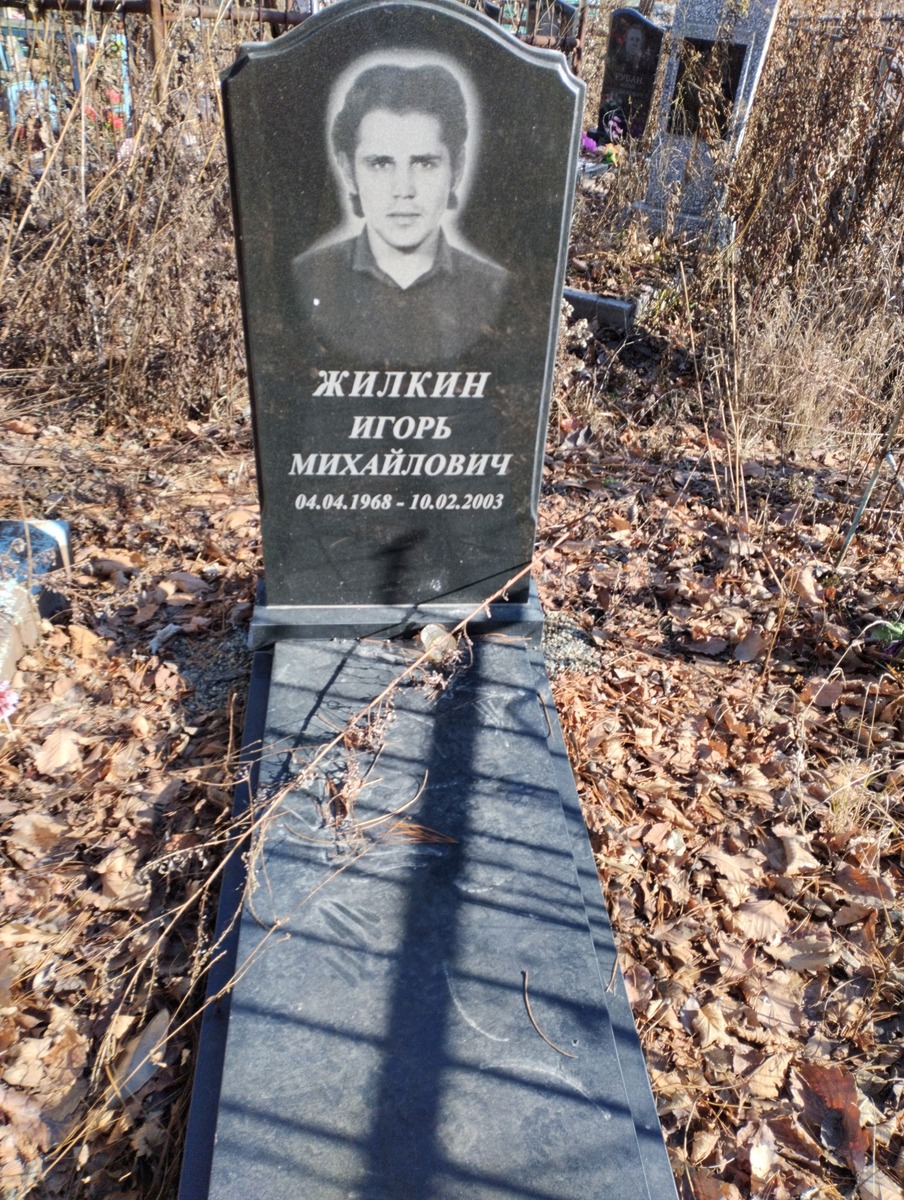 Жилкин Игорь Михайлович