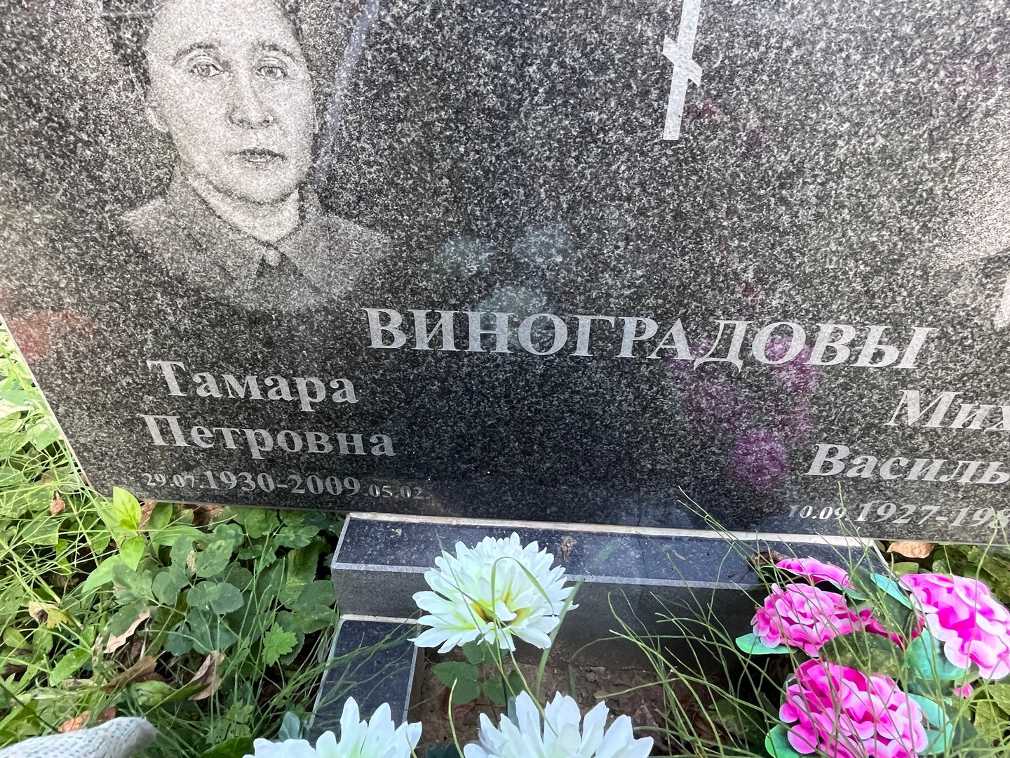 Виноградова