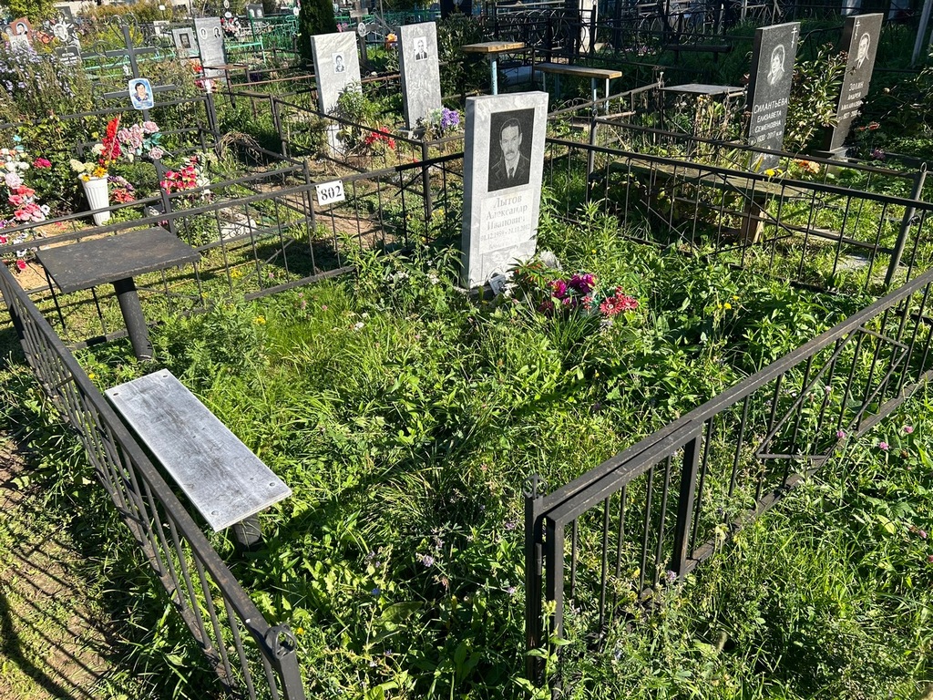 Лытов Александр Иванович
