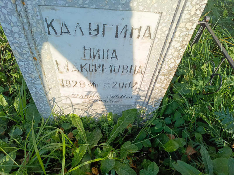 Калугина