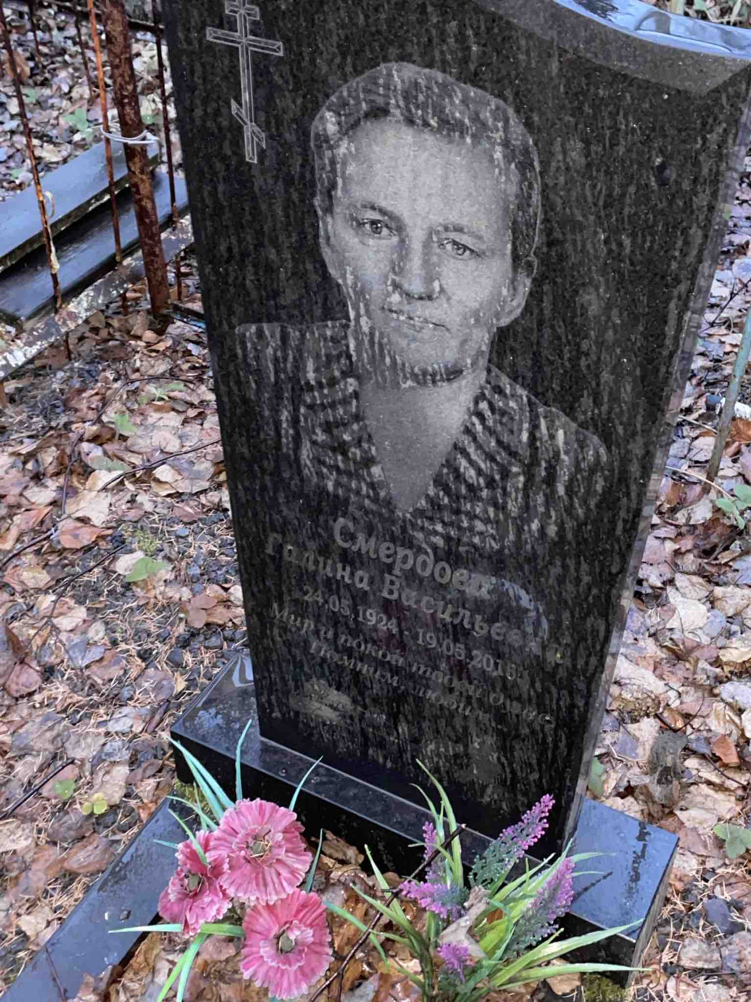 Смердова Галина Васильевна