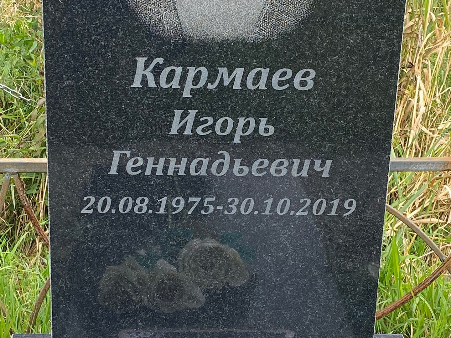 Кармаев