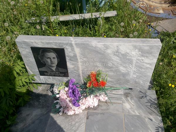 Чванова Лидия Михайловна