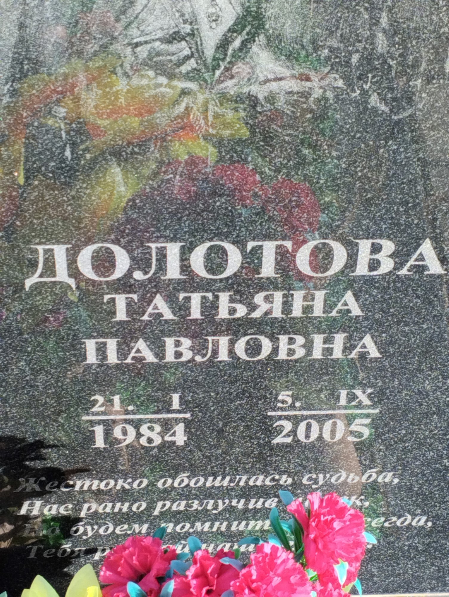 Долотова Татьяна Павловна