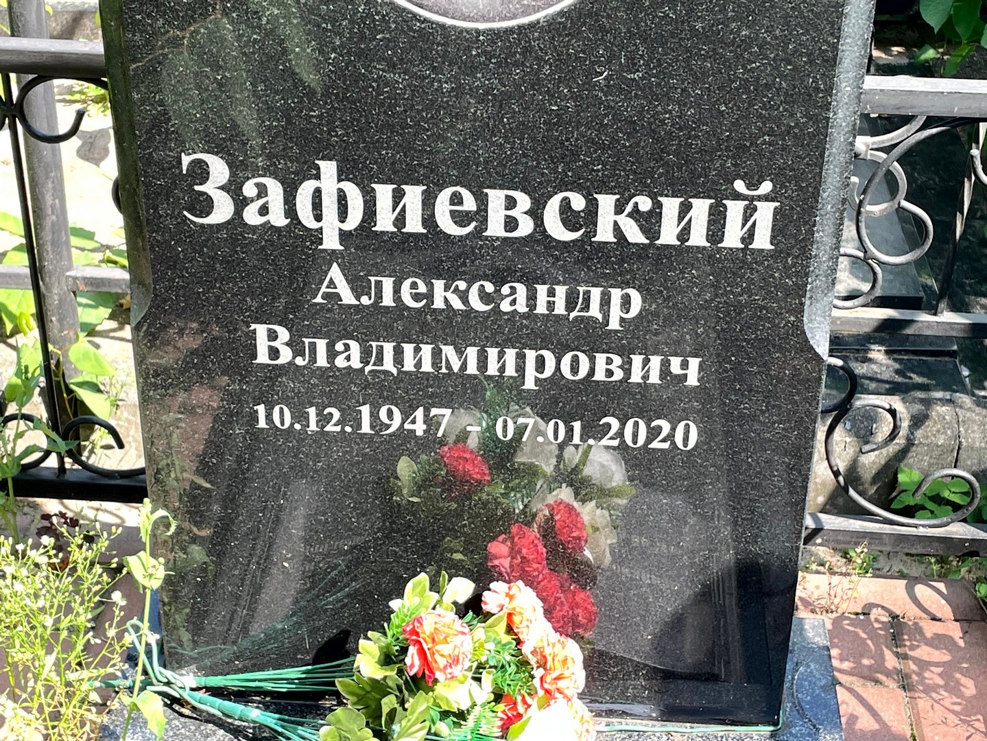 Зафиевский