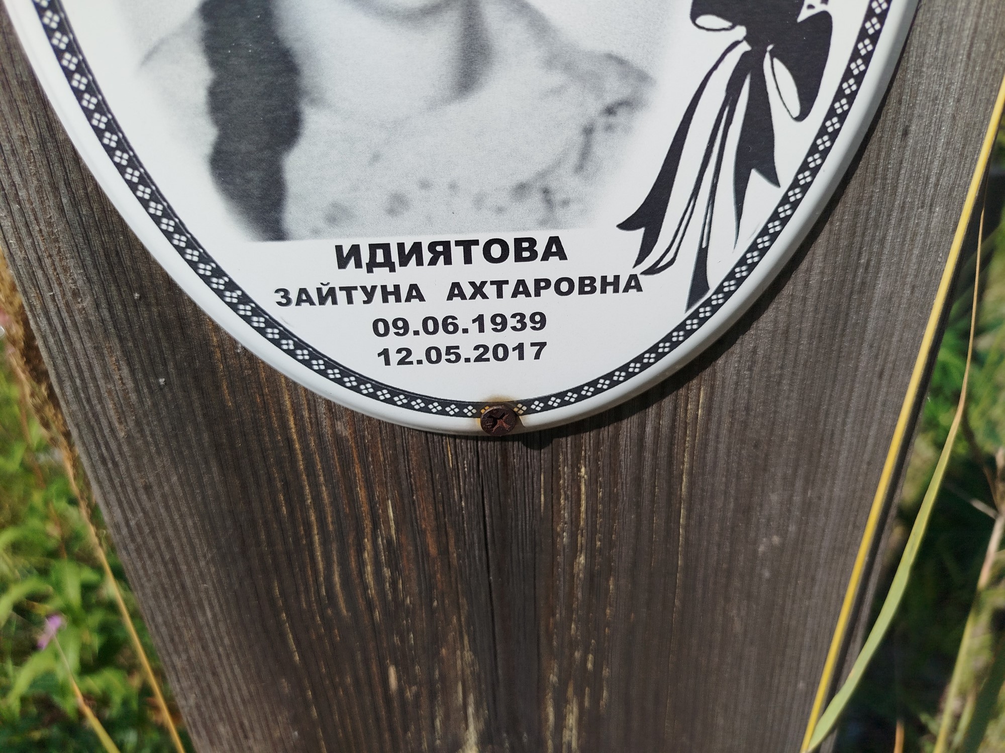 Идиятова Зайтуна Ахтаровна