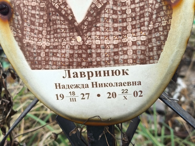 Лавринюк