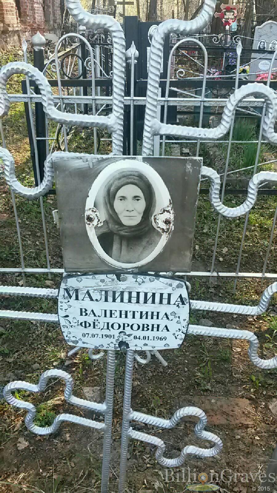 Малинина Валентина Фёдоровна