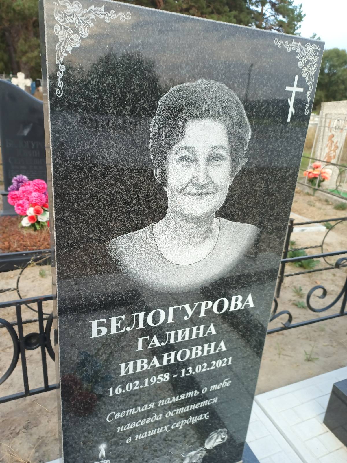 Белогурова Галина Ивановна