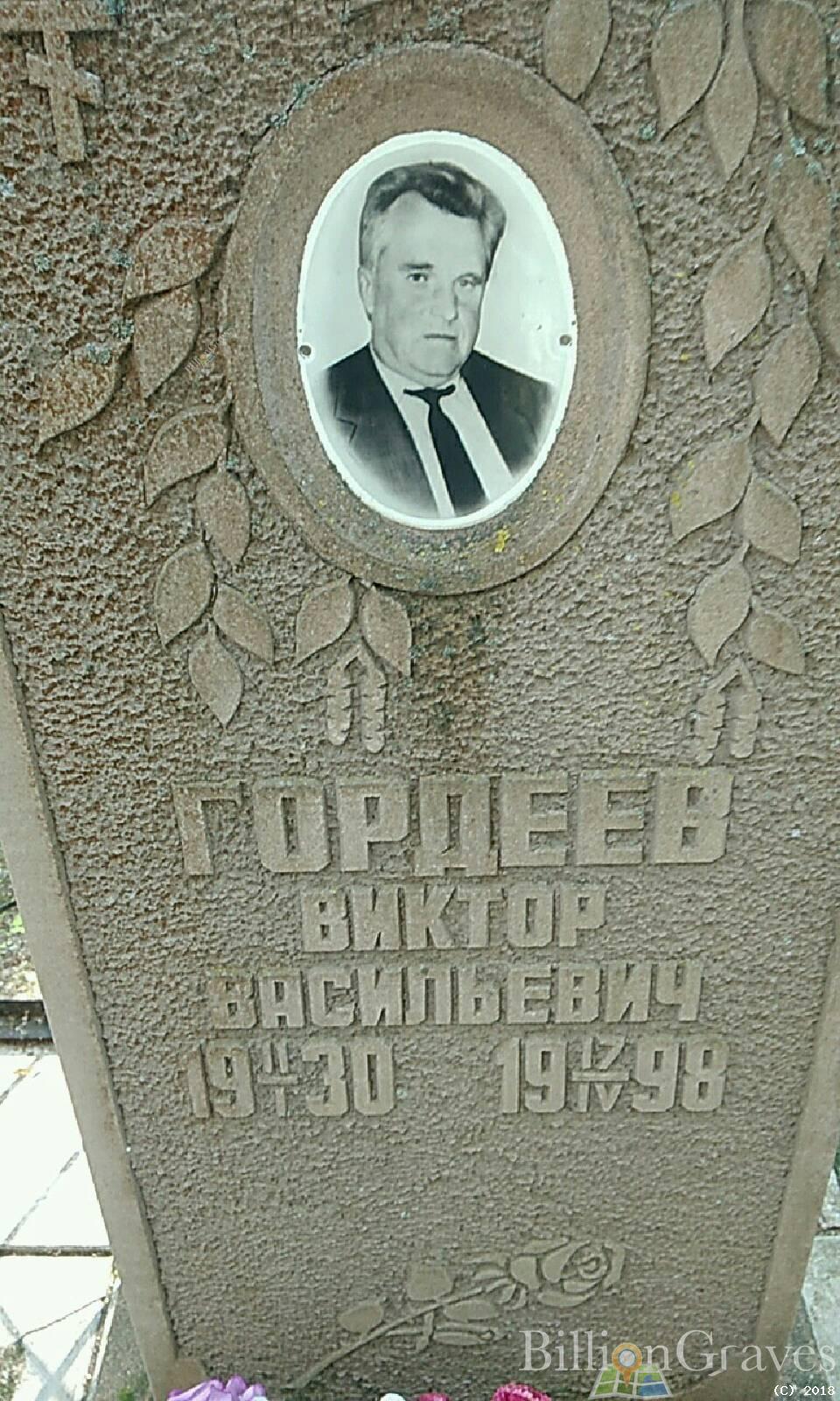 Гордеев Сергей Викторович