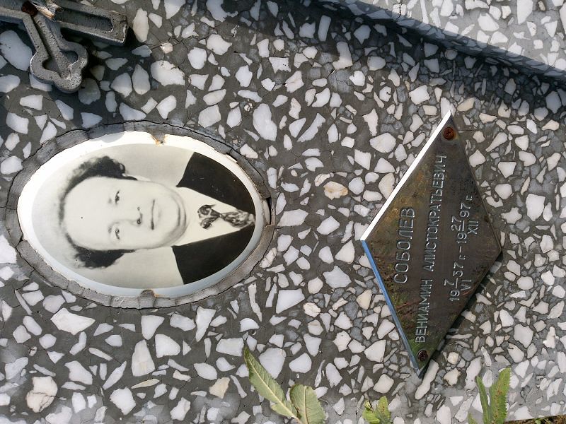 Вениамин Соболев Алистократьевич