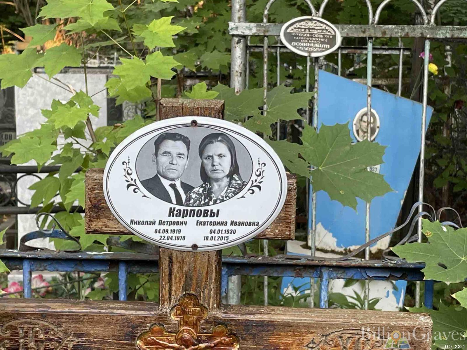 Карпов Николай Петрович