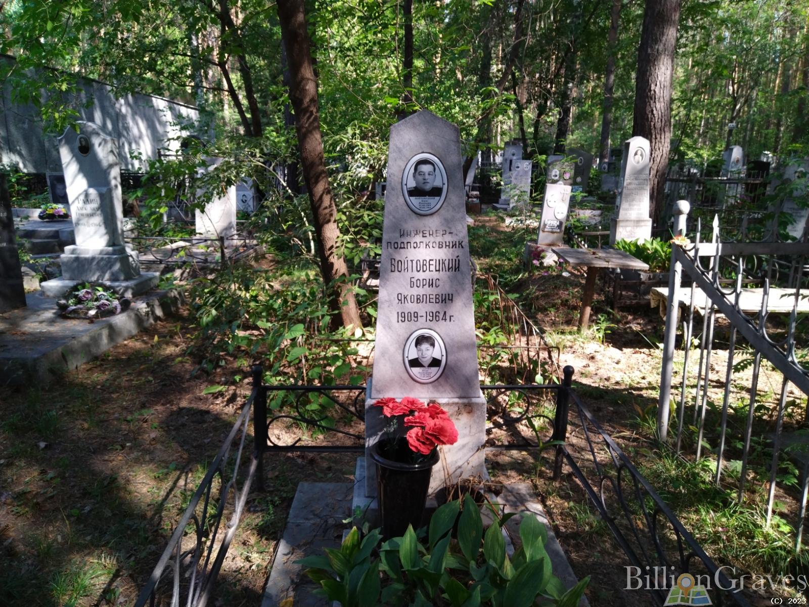 Войтовецкий Борис Яковлевич