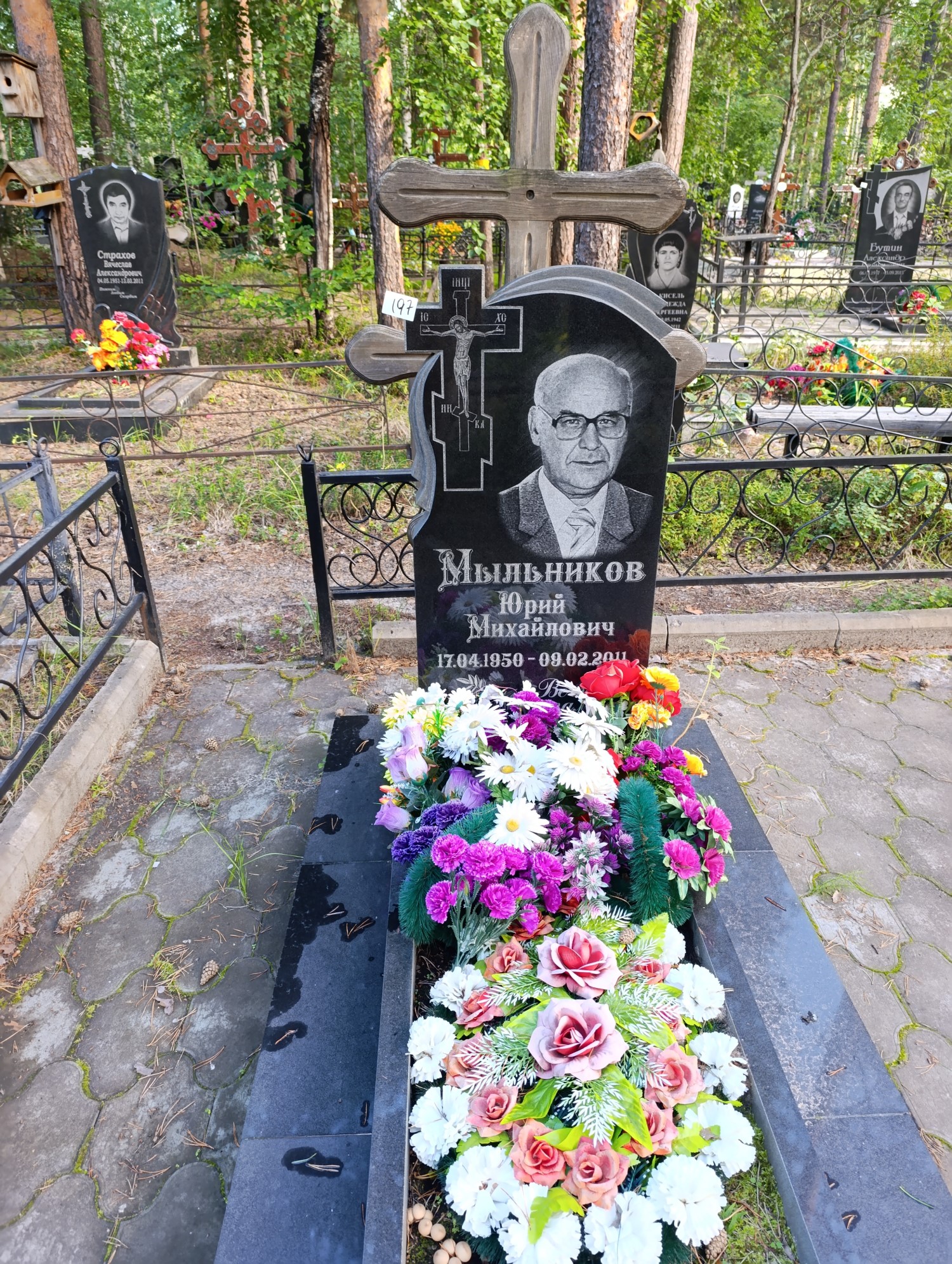 Мыльников Юрий Михайлович