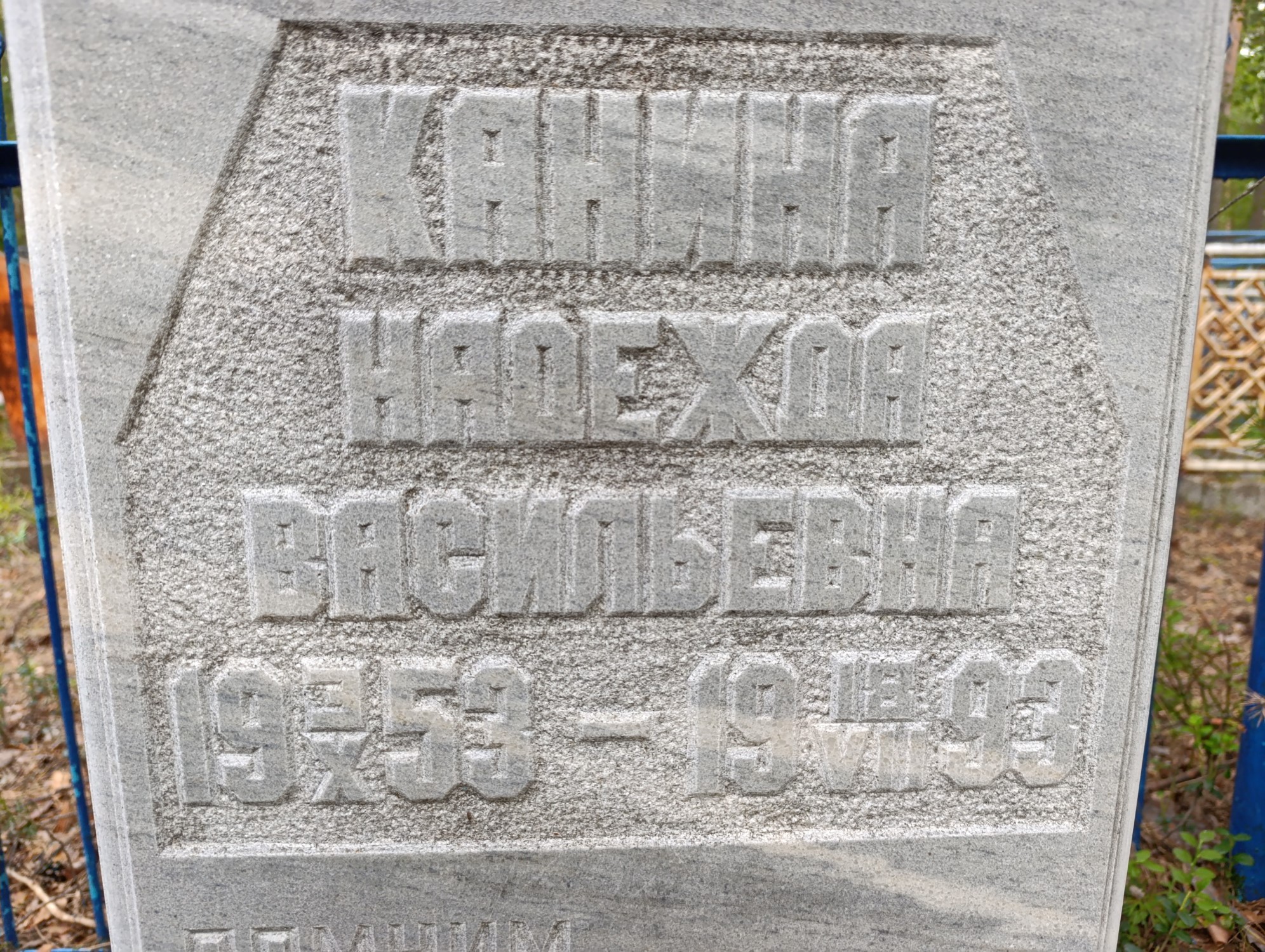 Канина Надежда Васильевна