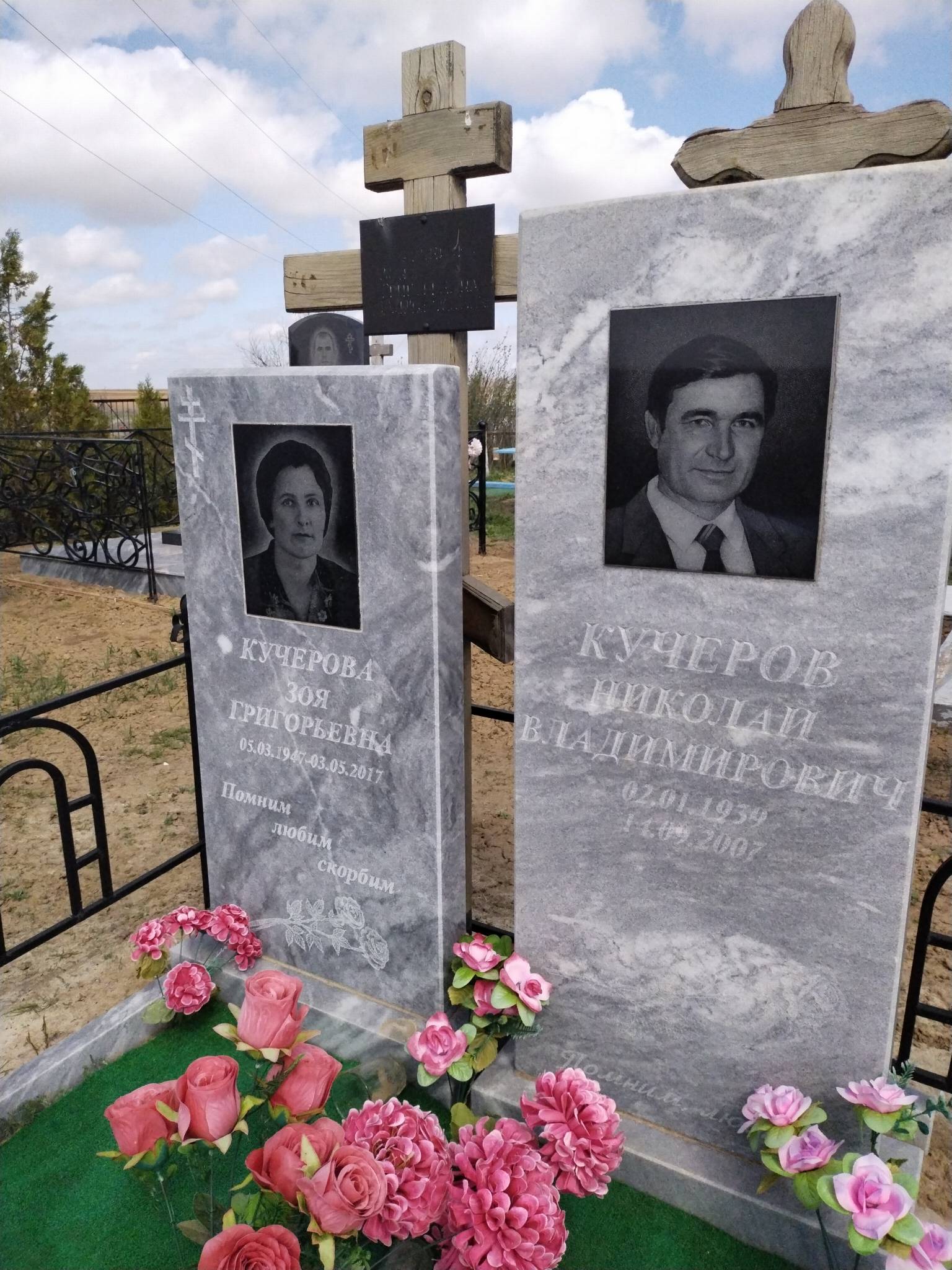 Кучерова Зоя Григорьевна