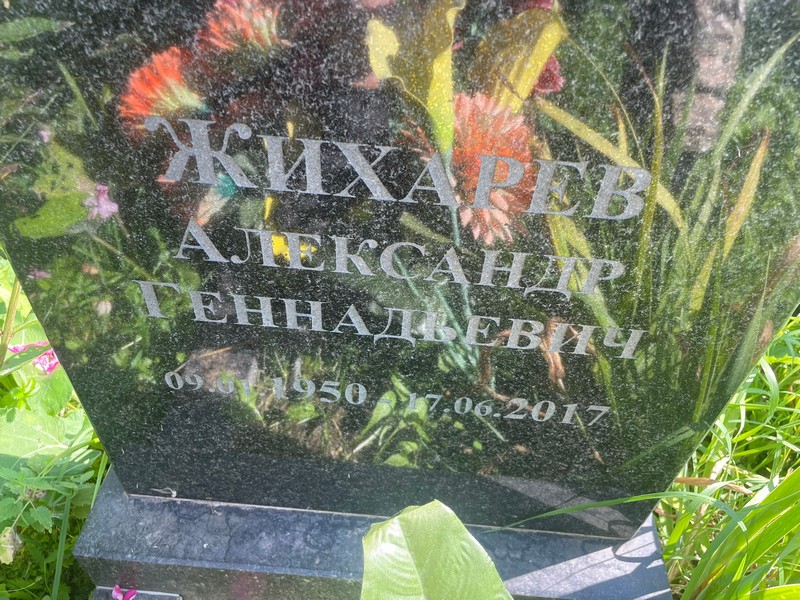 Жихарев