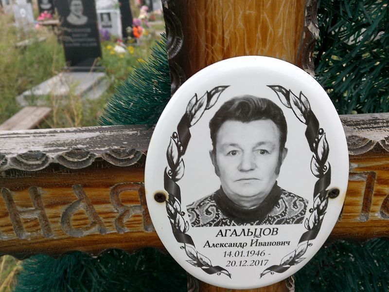 Агальцов