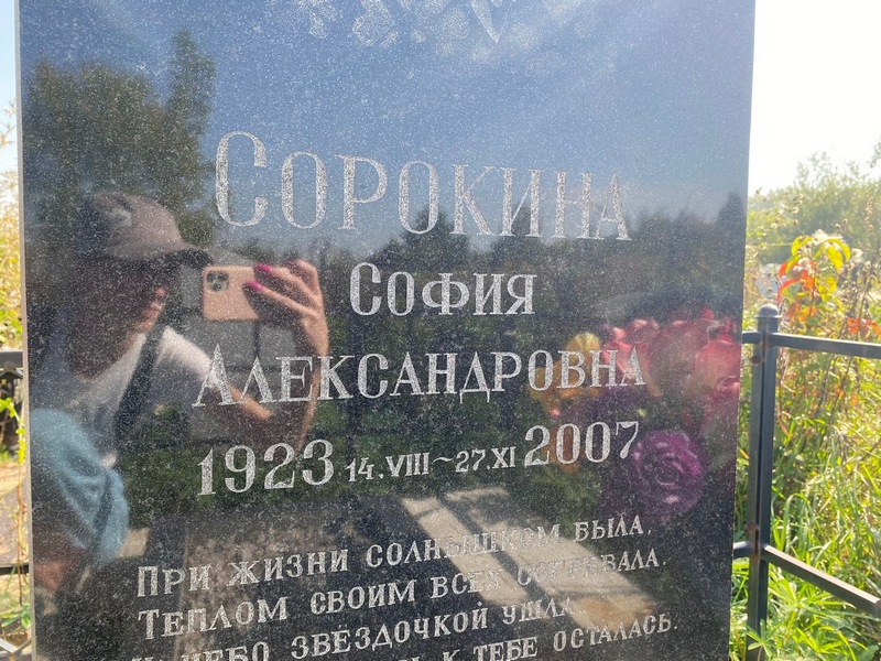 София Сорокина Александровна