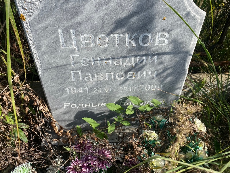 Цветков