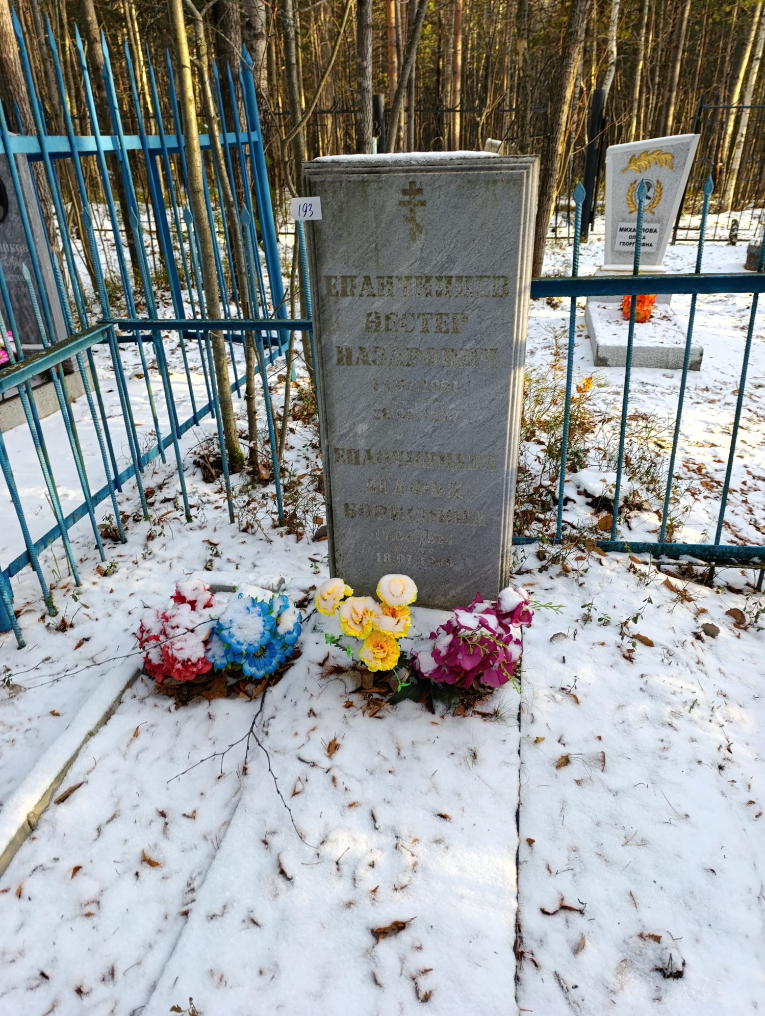 Епанчинцева Агафья Борисовна
