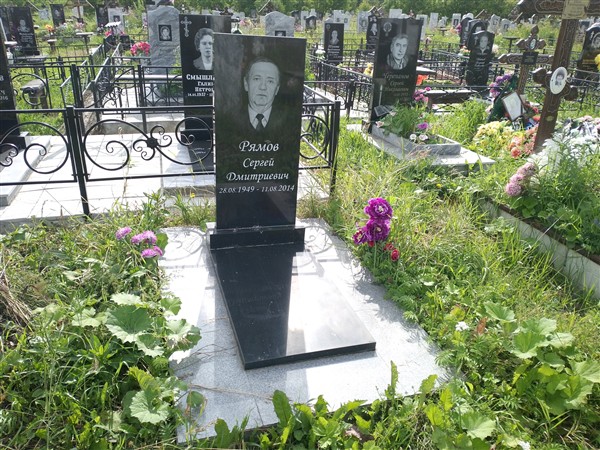 Рямов Сергей Дмитриевич
