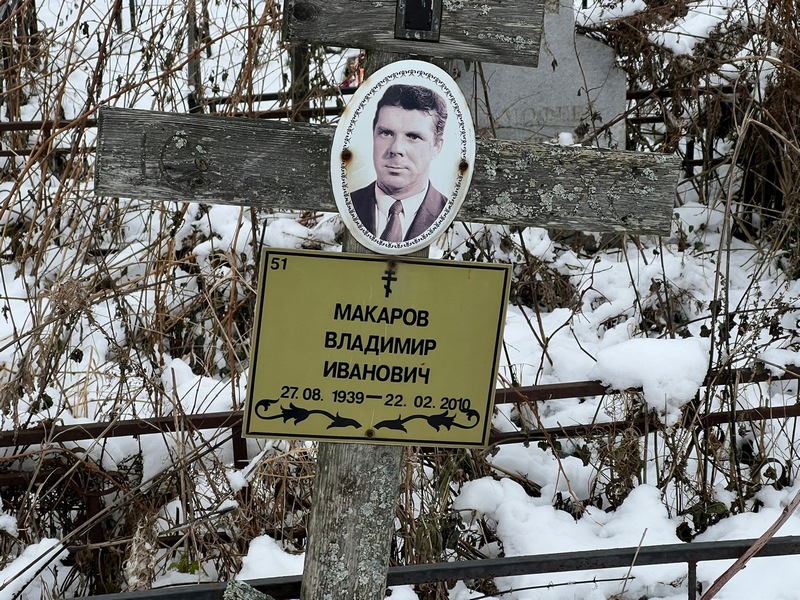 Макаров
