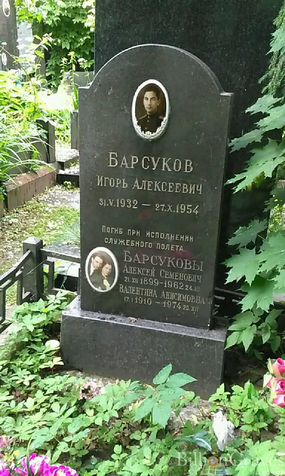 Барсуков Алексей Семенович