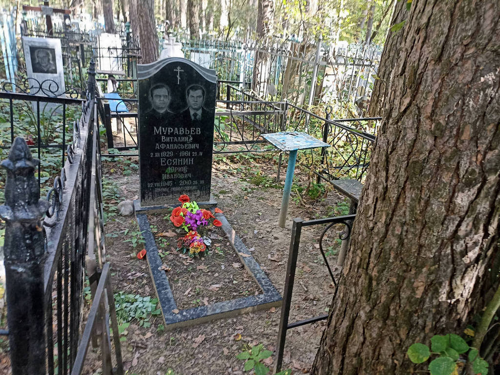 Есянин Юрий Иванович