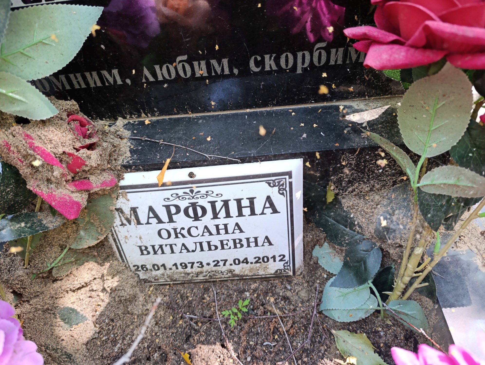 Марфина Оксана Витальевна