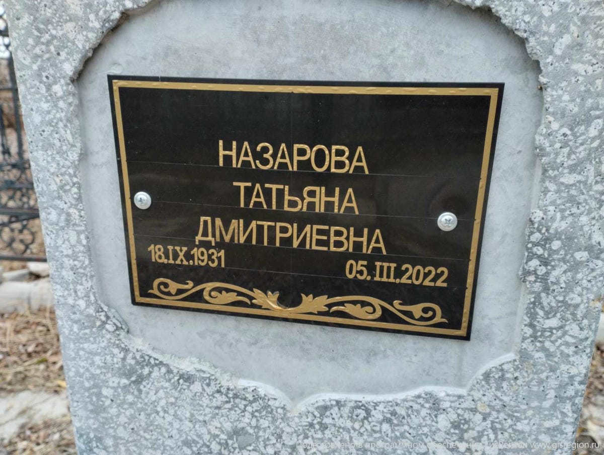 Назарова Татьяна Дмитриевна