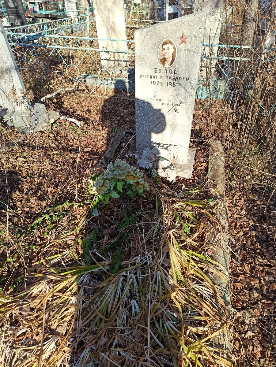Белов Николай Павлович