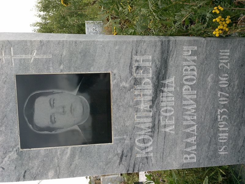 Компаньен