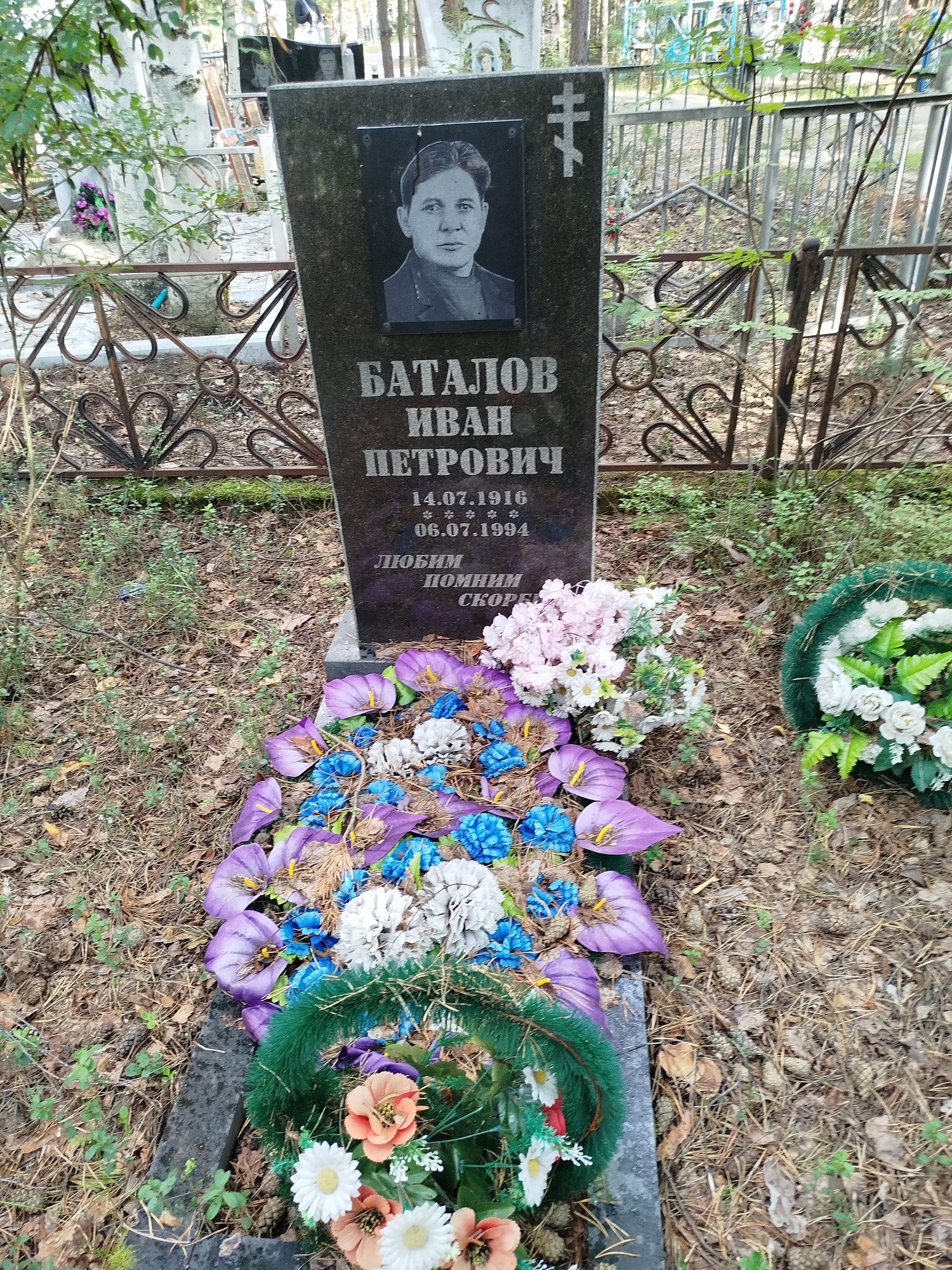 Баталов Иван Петрович