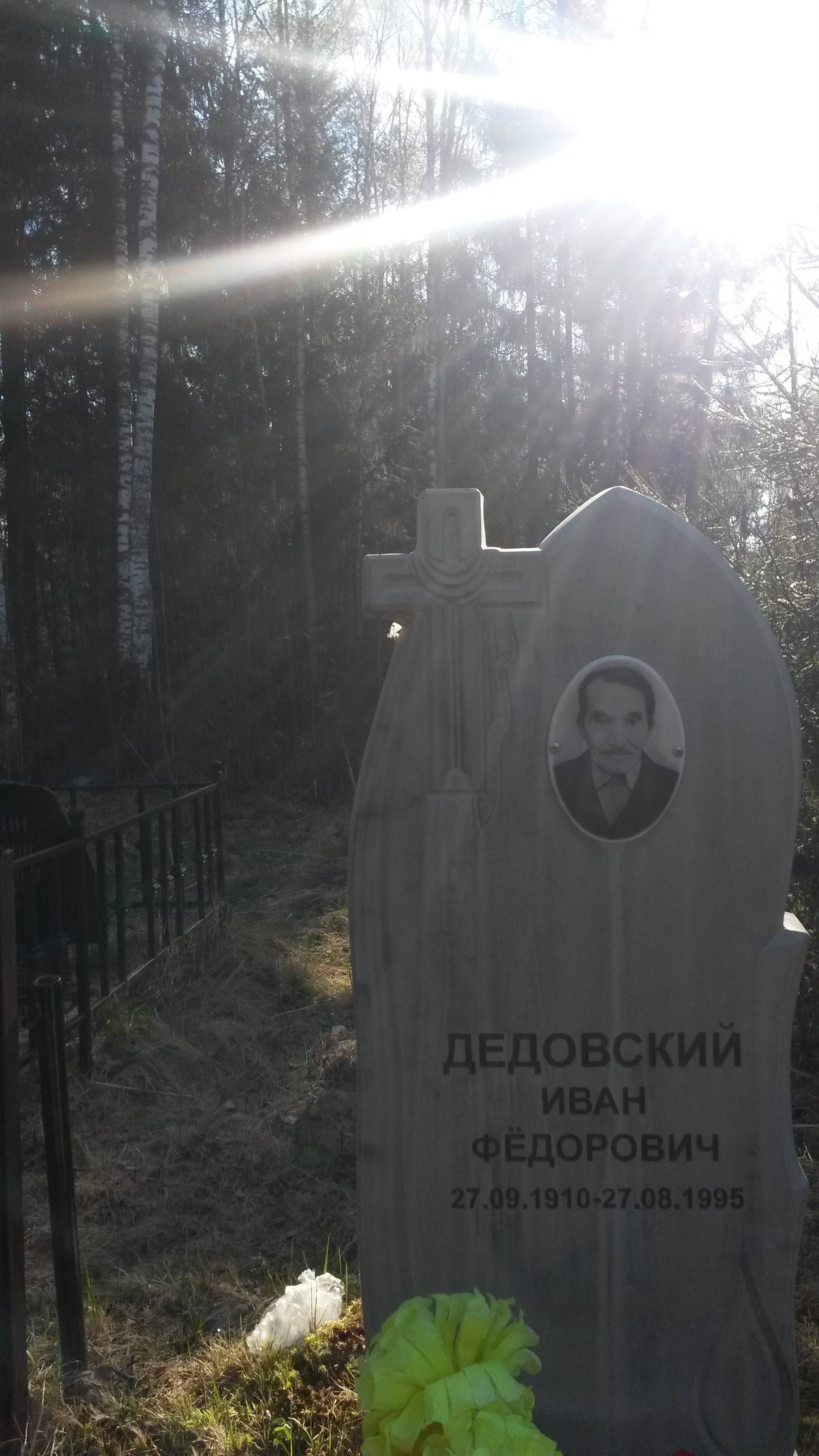 Дедовская Клавдия Петровна