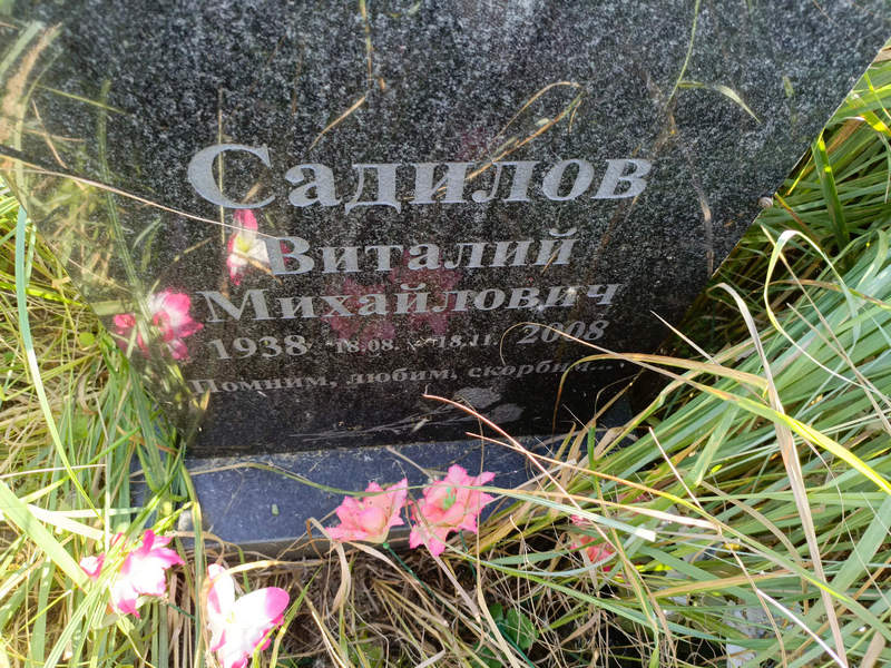 Садилов