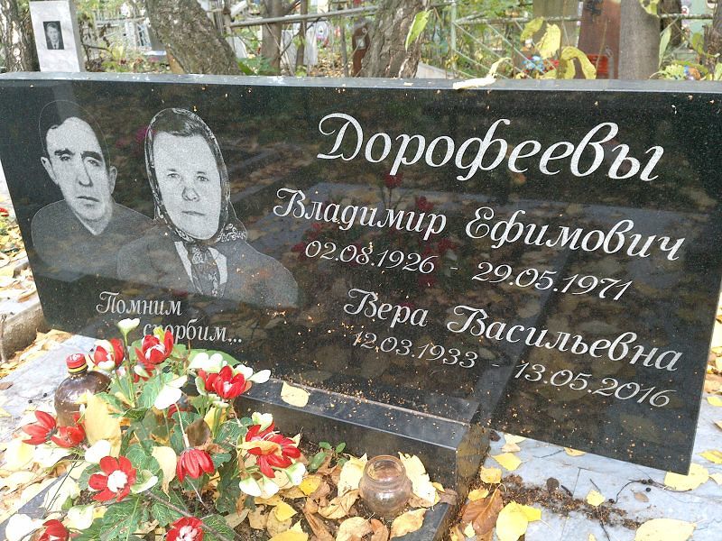 Дорофеева