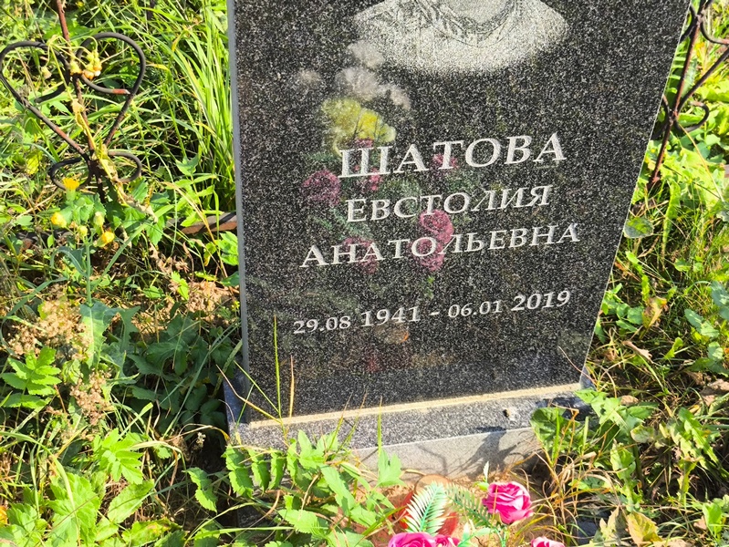 Шатова Евгения Анатольевна